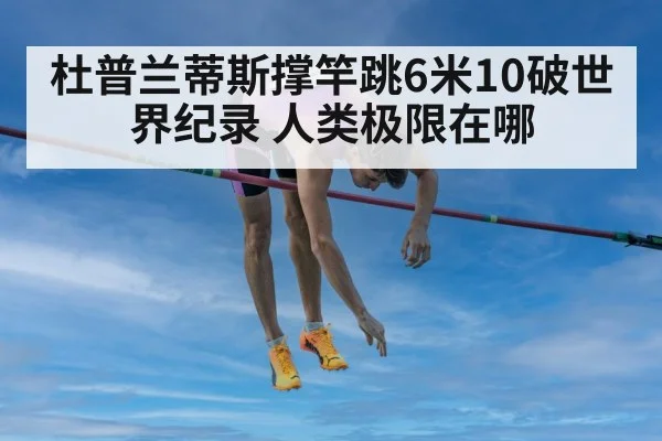 pole vault world record